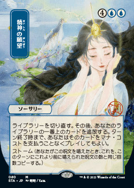 Mind's Desire (Japanese) [Strixhaven: Mystical Archive]