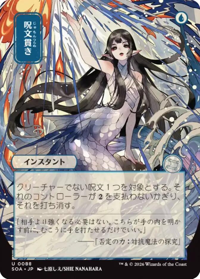 Spell Pierce (Japanese) [Secrets of Strixhaven: Mystical Archive]