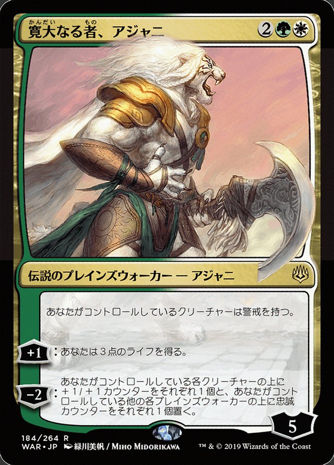 Ajani, the Greathearted (Japanese Alternate Art) [War of the Spark] | Gauntlet Hobbies - Angola