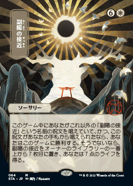Approach of the Second Sun (Japanese Foil Etched) [Strixhaven: School of Mages Mystical Archive] | Gauntlet Hobbies - Angola