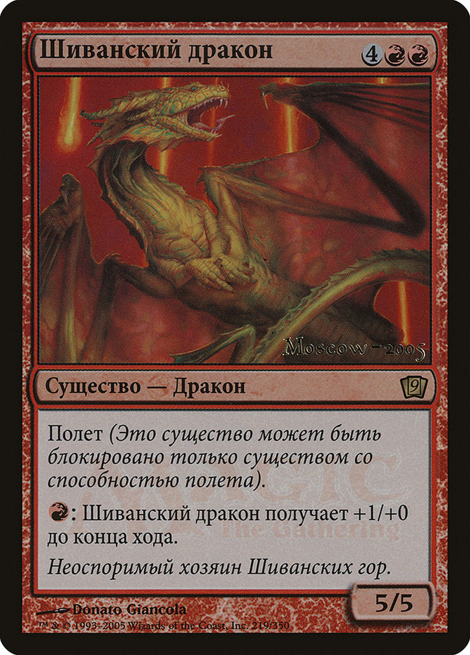 Shivan Dragon (Moscow 2005) [Ninth Edition Promos] | Gauntlet Hobbies - Angola