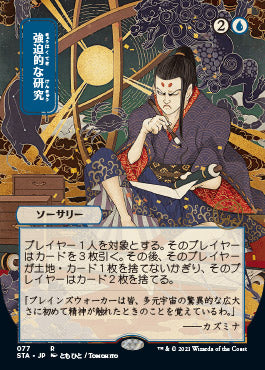 Compulsive Research (Japanese Foil Etched) [Strixhaven: School of Mages Mystical Archive] | Gauntlet Hobbies - Angola
