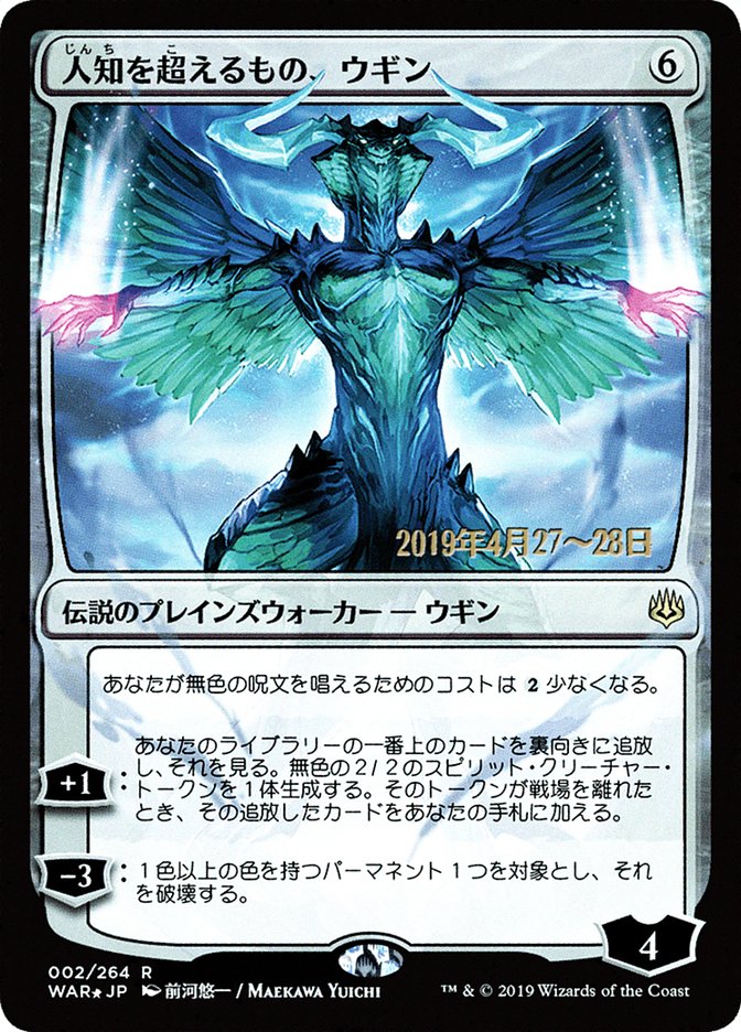 Ugin, the Ineffable (Japanese Alternate Art) [War of the Spark Promos] | Gauntlet Hobbies - Angola