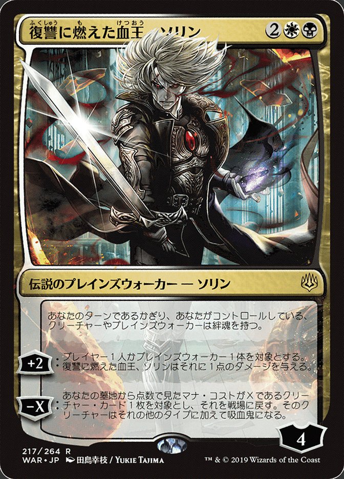 Sorin, Vengeful Bloodlord (Japanese Alternate Art) [War of the Spark] | Gauntlet Hobbies - Angola