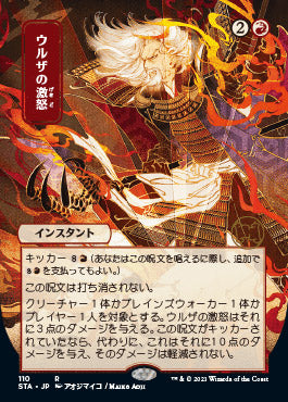 Urza's Rage (Japanese) [Strixhaven: School of Mages Mystical Archive] | Gauntlet Hobbies - Angola