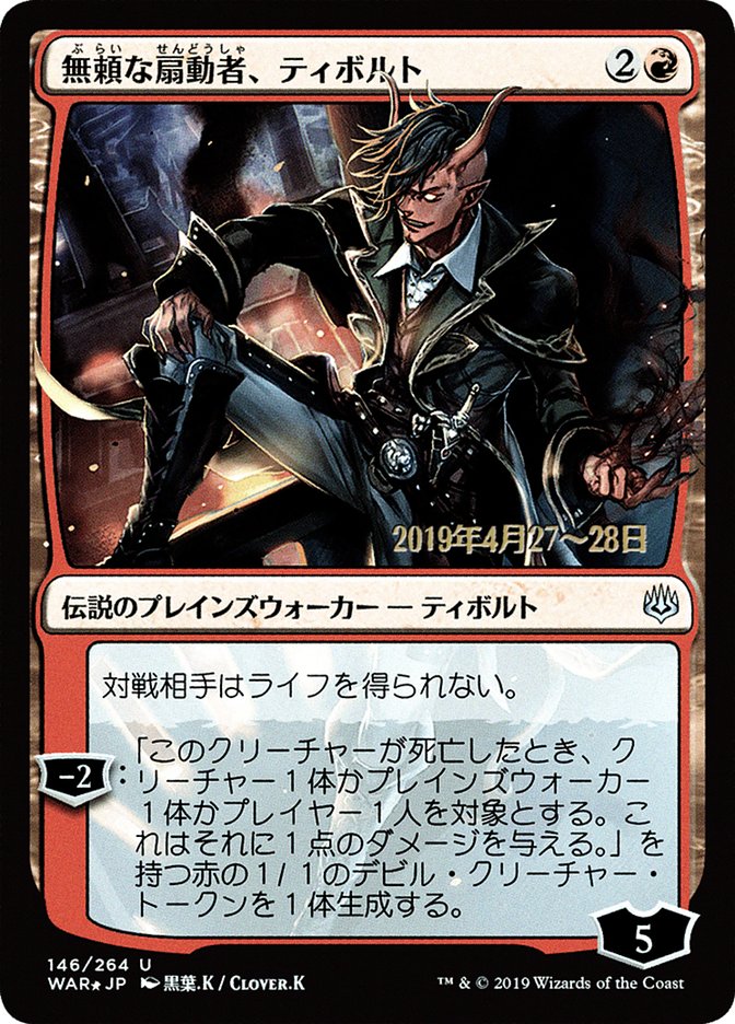 Tibalt, Rakish Instigator (Japanese Alternate Art) [War of the Spark Promos] | Gauntlet Hobbies - Angola