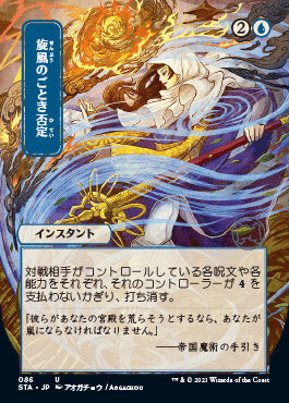 Whirlwind Denial (Japanese Foil Etched) [Strixhaven: School of Mages Mystical Archive] | Gauntlet Hobbies - Angola
