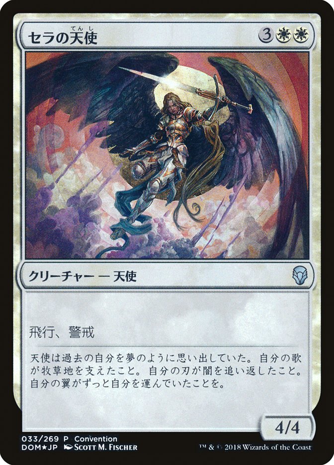 Serra Angel (25th Anniversary Exposition) [Dominaria Promos] | Gauntlet Hobbies - Angola