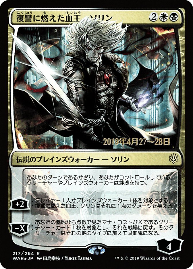 Sorin, Vengeful Bloodlord (Japanese Alternate Art) [War of the Spark Promos] | Gauntlet Hobbies - Angola