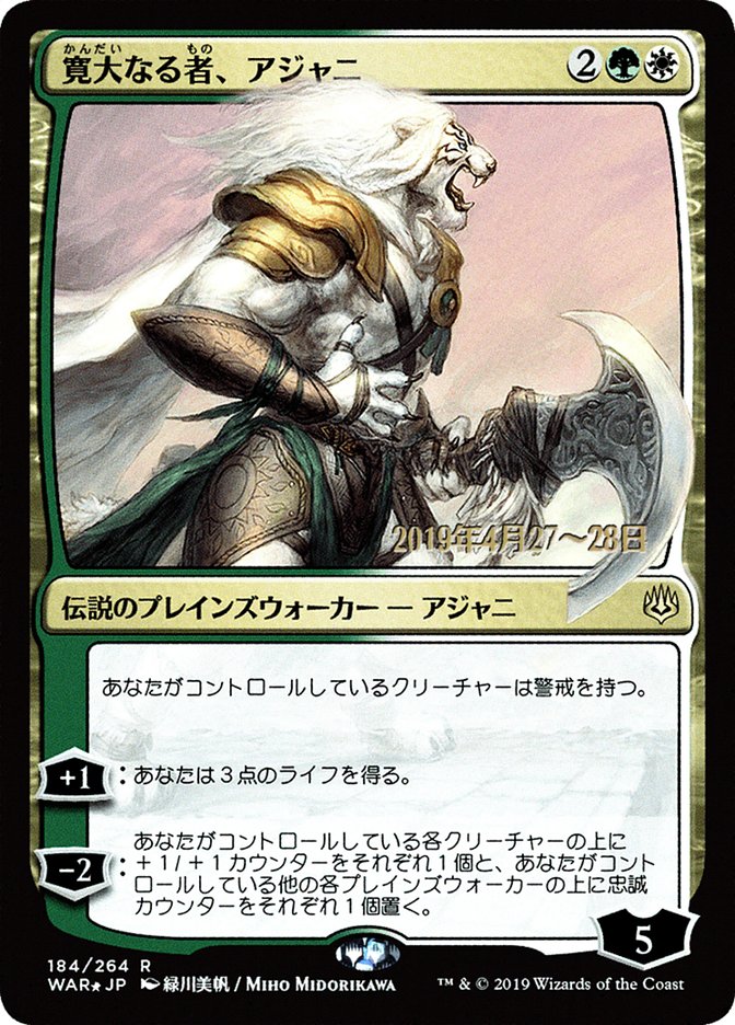 Ajani, the Greathearted (Japanese Alternate Art) [War of the Spark Promos] | Gauntlet Hobbies - Angola